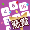 icon_2048_組み込み用