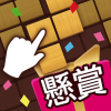icon_Block Puzzle_組み込み用のコピー